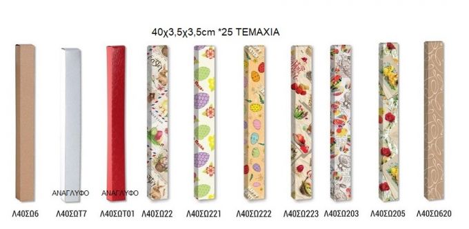 ΚΟΥΤΙ ΛΑΜΠΑΔΑΣ 40Χ3,5Χ3,5 cm 25 ΤΕΜΑΧΙΑ ΕΞΑΝΤΛΗΘΗΚΕ