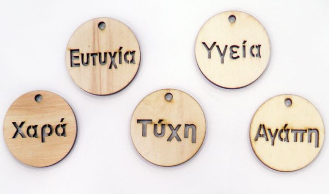 ΞΥΛΙΝΟ ΣΤΡΟΓΓΥΛΟ ΕΥΧΕΣ 5cm